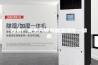 百色厂家生产除湿加湿净化一体机