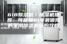 618除湿机／抽湿机推荐：可能是21年最值得的家用除湿机选购攻略！