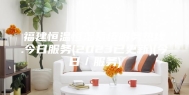 福建恒温恒湿系统服务热线.今日服务(2023已更新)(今日／服务)