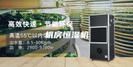 机房恒湿机