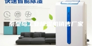 秦皇岛工业除湿机销售厂家