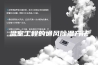 温室工程的通风除湿方法
