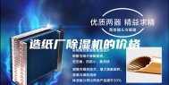造纸厂除湿机的价格