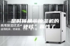 是时候展示抽湿机的“硬核”属性了