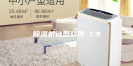 除湿机选型软件 1.3