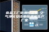 食品工厂防潮除湿机-空气净化安诗曼除湿机生产厂家
