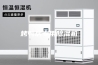 烤鸭房专用除湿机