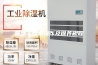 除湿干燥机操作及保养规程