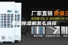 地板除湿机怎么选择