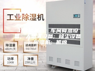行业新闻工业加湿器; 车间降温设备; 人造雾设备; 除尘设备; 除湿机; 抓棉