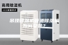 吊顶除湿机管道除湿机如何安装？