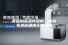 贵阳耐高温除湿机，木材家具升温烘干抽湿机