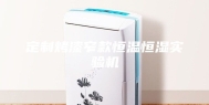 定制烤漆窄款恒温恒湿实验机