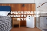 一种新风除湿设备用表冷器对称式布管结构的制作方法