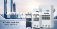 高效除湿机—高效除湿机的工作原理和循环机制