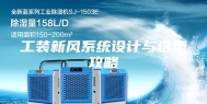 工装新风系统设计与选型攻略