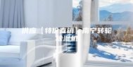供应【特价直销】南宁转轮除湿机