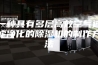 一种具有多层高效空气过滤净化的除湿机的制作方法