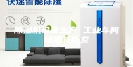除湿机设备生产 工业车间除湿机批发