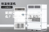 家用空调的除湿原理是什么？空调除湿原理与除湿机的区别