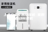 上海宝宝专用除湿机 家用自动除湿机