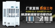 【除湿机】除湿机湿度多少度合适