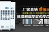 【除湿机】除湿机湿度多少度合适