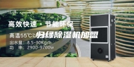 归绿除湿机加盟
