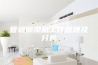 管道除湿机工作原理及分类
