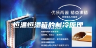 恒温恒湿箱的制冷原理