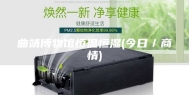 曲靖博物馆恒温恒湿(今日／商情)