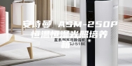安诗曼 ASM-250P 恒温恒湿光照培养箱