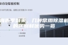 梅雨季到来，几种常用除湿机的区别和优势一览