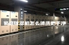 家庭除湿机怎么清洗更干净