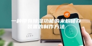 一种带有除湿功能的米粉储存装置的制作方法