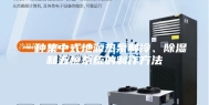 一种集中式地源热泵制冷、除湿和五恒系统的制作方法