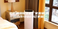 拉萨调温除湿机厂家直销(共同合作!2023已更新)
