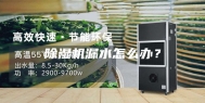 除湿机漏水怎么办？