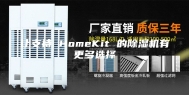 让支持 HomeKit 的除湿机有更多选择
