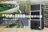 恒温恒湿试验箱维护保养攻略