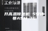 升高温除湿机 S安诗曼ASM-7S