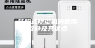 转轮式除湿机的使用寿命及其优点