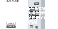 安诗曼地面恒温空调，都有哪些技术创新和特点！完全区别于南方的方案