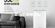 昆明工业除湿机