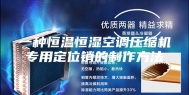 一种恒温恒湿空调压缩机专用定位销的制作方法