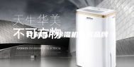 竹制品厂除湿机著名品牌