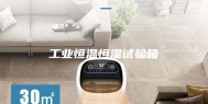 工业恒温恒湿试验箱