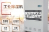 环氧地坪地面潮湿结露怎么办？就用大功率地面除湿机