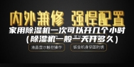 家用除湿机一次可以开几个小时（除湿机一般一天开多久）