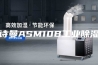 安诗曼ASM10B工业除湿机